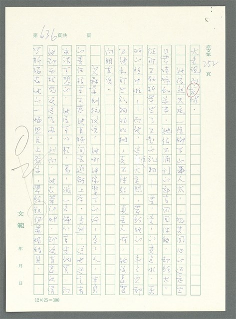 主要名稱：戰時將帥圖檔，第631張，共1016張
