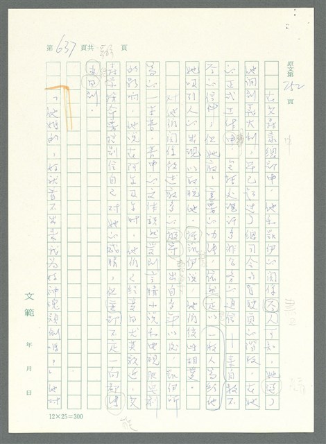 主要名稱：戰時將帥圖檔，第632張，共1016張