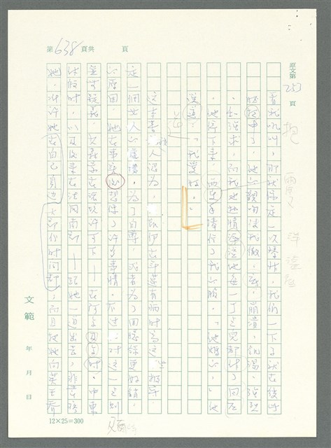 主要名稱：戰時將帥圖檔，第633張，共1016張