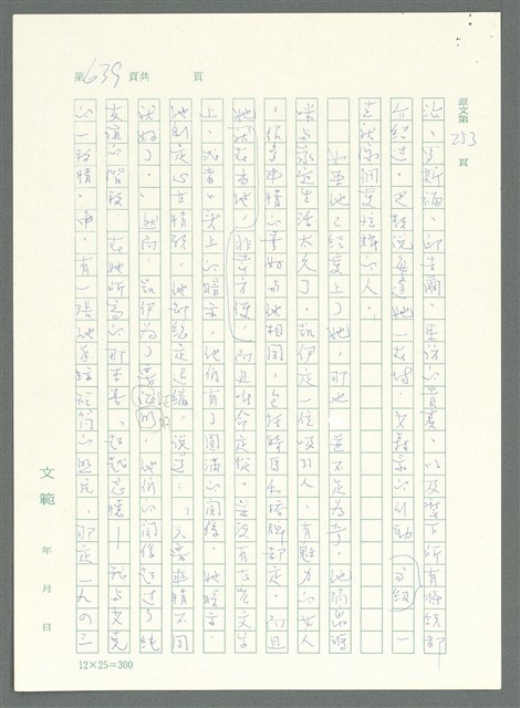 主要名稱：戰時將帥圖檔，第634張，共1016張