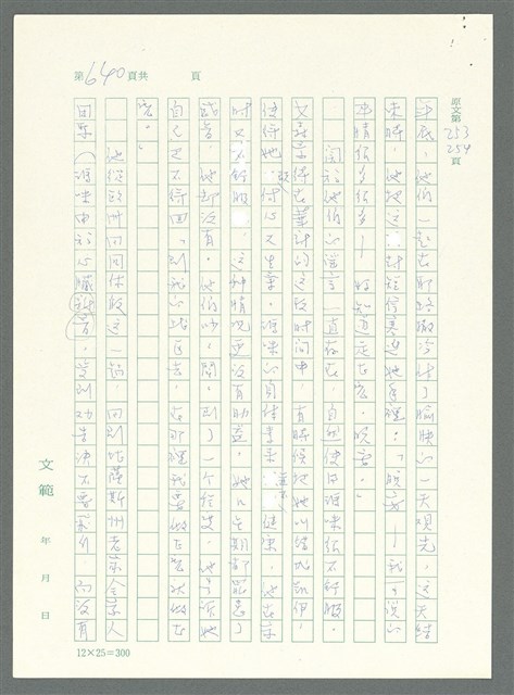 主要名稱：戰時將帥圖檔，第635張，共1016張