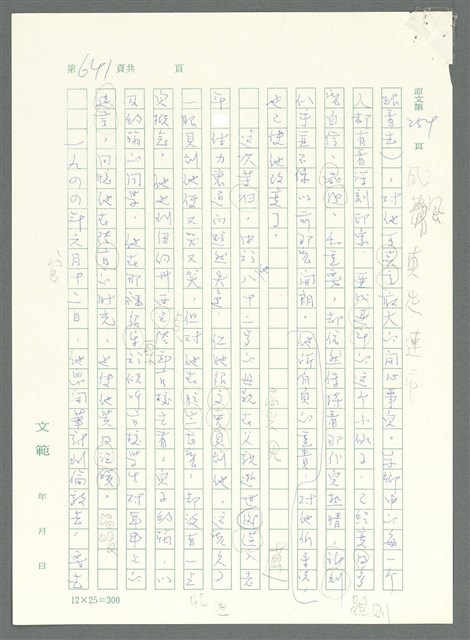 主要名稱：戰時將帥圖檔，第636張，共1016張