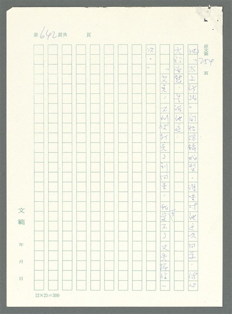 主要名稱：戰時將帥圖檔，第637張，共1016張