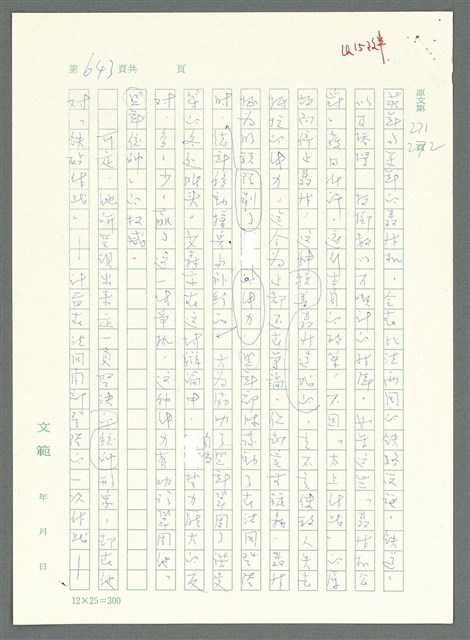 主要名稱：戰時將帥圖檔，第638張，共1016張