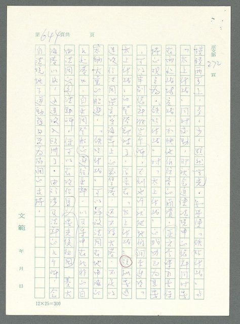 主要名稱：戰時將帥圖檔，第639張，共1016張
