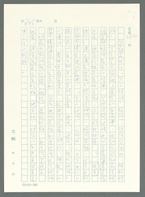 主要名稱：戰時將帥圖檔，第640張，共1016張