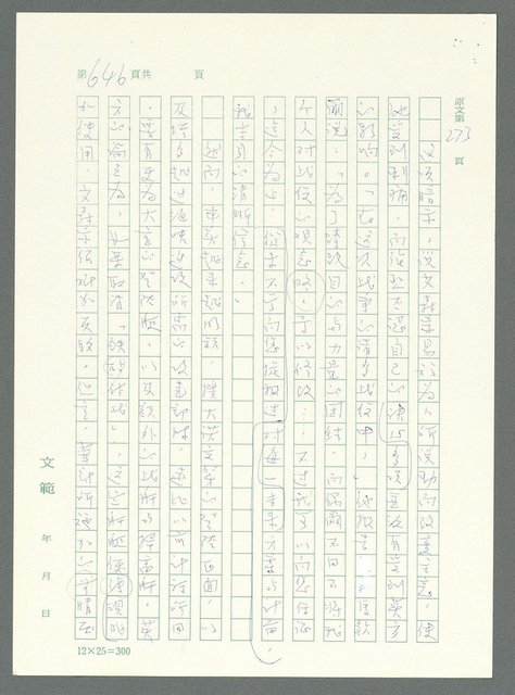 主要名稱：戰時將帥圖檔，第641張，共1016張
