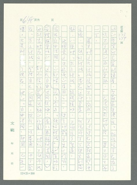 主要名稱：戰時將帥圖檔，第643張，共1016張