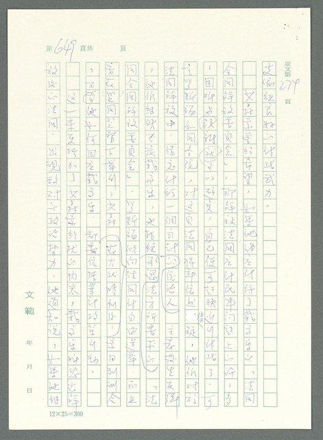 主要名稱：戰時將帥圖檔，第644張，共1016張