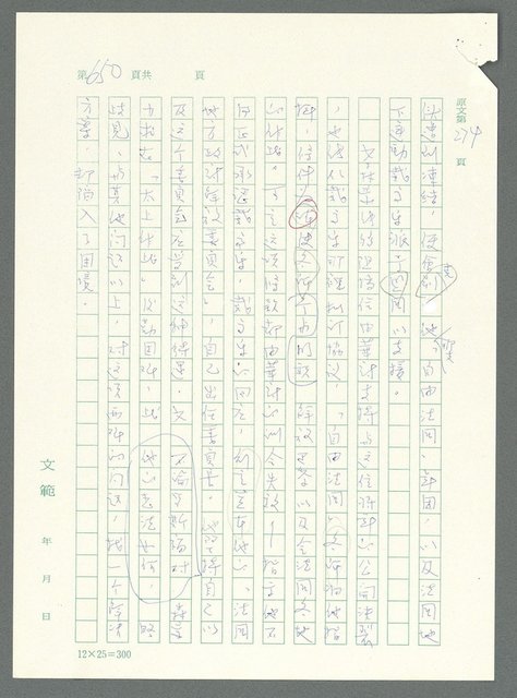 主要名稱：戰時將帥圖檔，第645張，共1016張