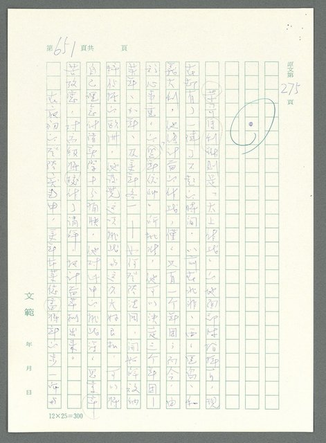主要名稱：戰時將帥圖檔，第646張，共1016張