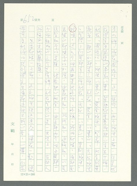 主要名稱：戰時將帥圖檔，第647張，共1016張