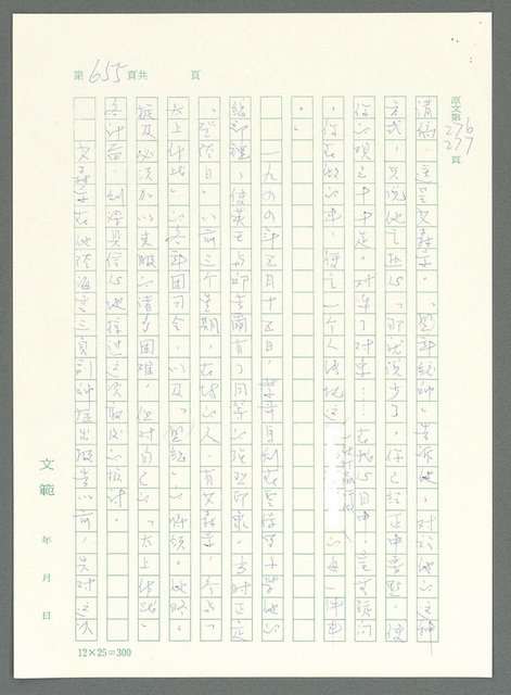 主要名稱：戰時將帥圖檔，第650張，共1016張