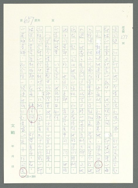主要名稱：戰時將帥圖檔，第652張，共1016張