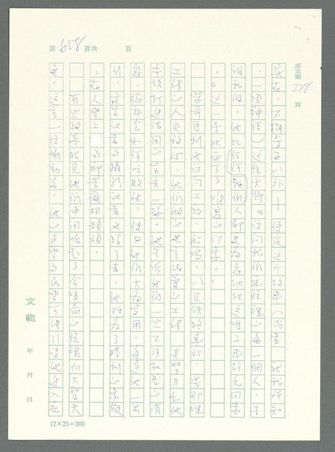 主要名稱：戰時將帥圖檔，第653張，共1016張