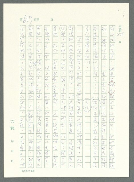 主要名稱：戰時將帥圖檔，第654張，共1016張