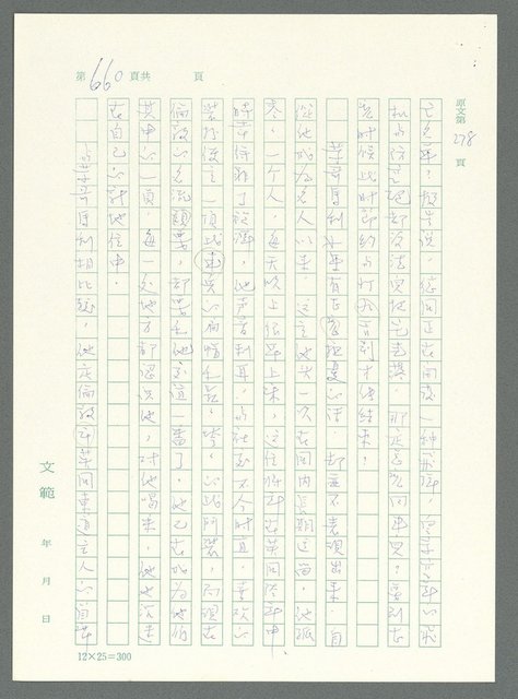主要名稱：戰時將帥圖檔，第655張，共1016張