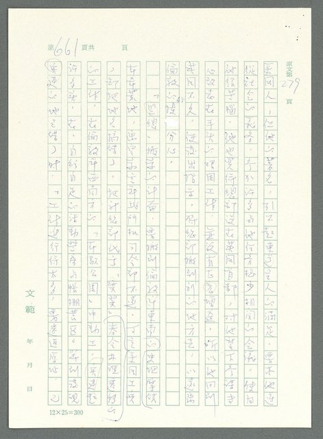 主要名稱：戰時將帥圖檔，第656張，共1016張