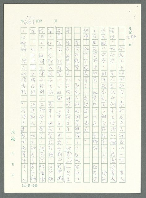 主要名稱：戰時將帥圖檔，第658張，共1016張