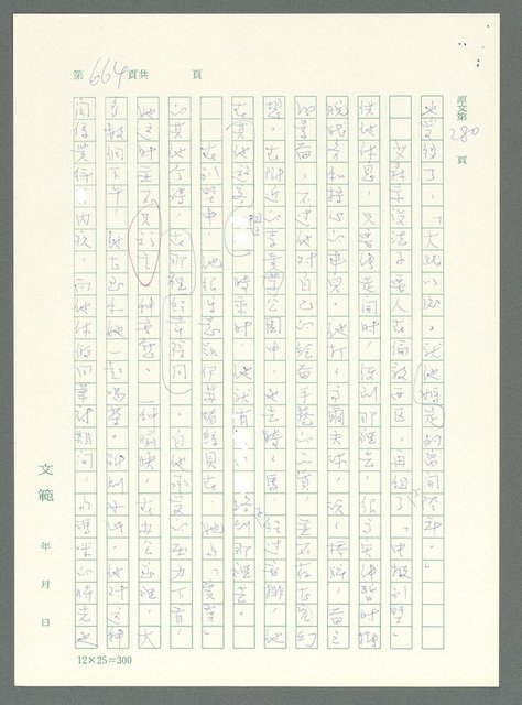 主要名稱：戰時將帥圖檔，第659張，共1016張