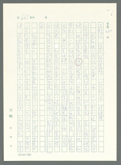 主要名稱：戰時將帥圖檔，第660張，共1016張