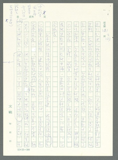 主要名稱：戰時將帥圖檔，第661張，共1016張