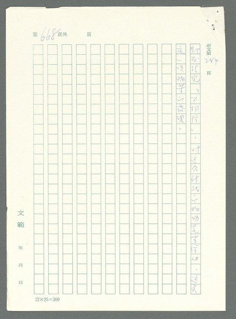 主要名稱：戰時將帥圖檔，第663張，共1016張