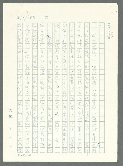 主要名稱：戰時將帥圖檔，第665張，共1016張