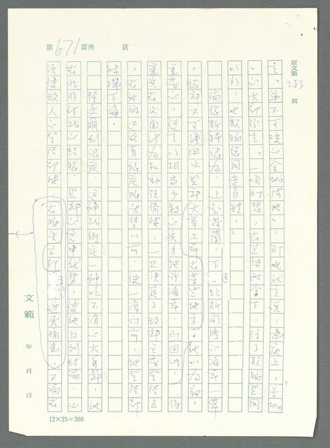 主要名稱：戰時將帥圖檔，第666張，共1016張