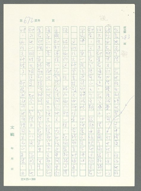 主要名稱：戰時將帥圖檔，第667張，共1016張