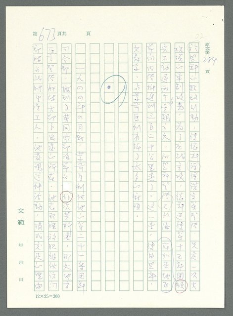 主要名稱：戰時將帥圖檔，第668張，共1016張