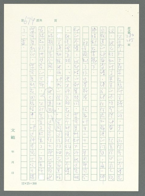 主要名稱：戰時將帥圖檔，第669張，共1016張