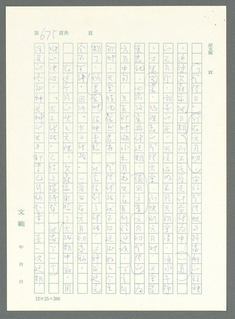 主要名稱：戰時將帥圖檔，第670張，共1016張