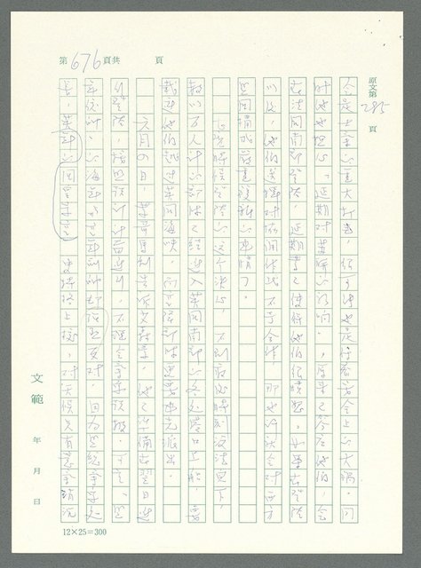 主要名稱：戰時將帥圖檔，第671張，共1016張
