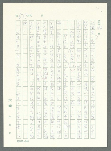 主要名稱：戰時將帥圖檔，第672張，共1016張