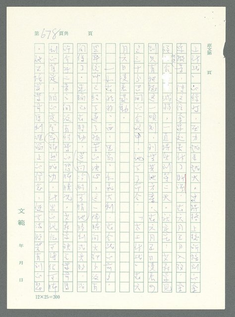 主要名稱：戰時將帥圖檔，第673張，共1016張