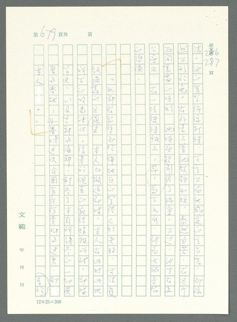 主要名稱：戰時將帥圖檔，第674張，共1016張