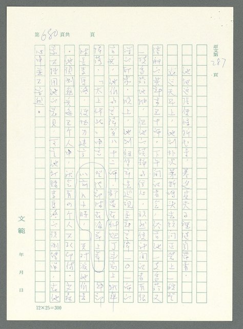 主要名稱：戰時將帥圖檔，第675張，共1016張