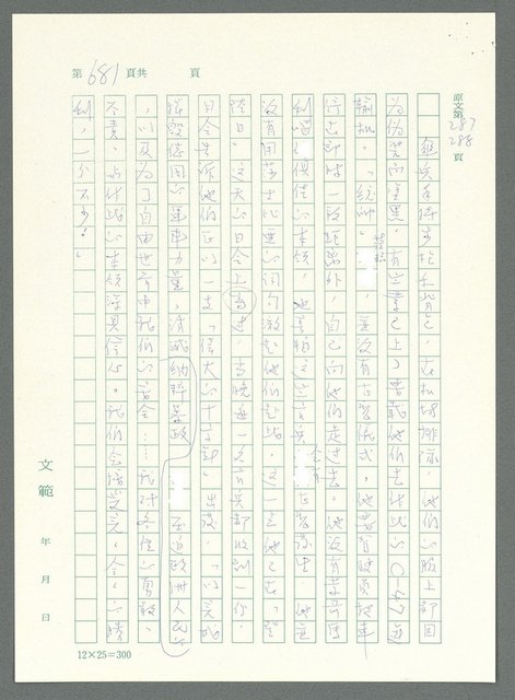 主要名稱：戰時將帥圖檔，第676張，共1016張
