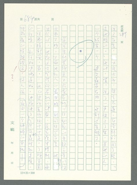 主要名稱：戰時將帥圖檔，第679張，共1016張