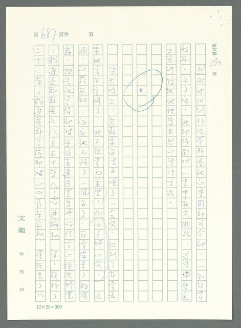 主要名稱：戰時將帥圖檔，第682張，共1016張