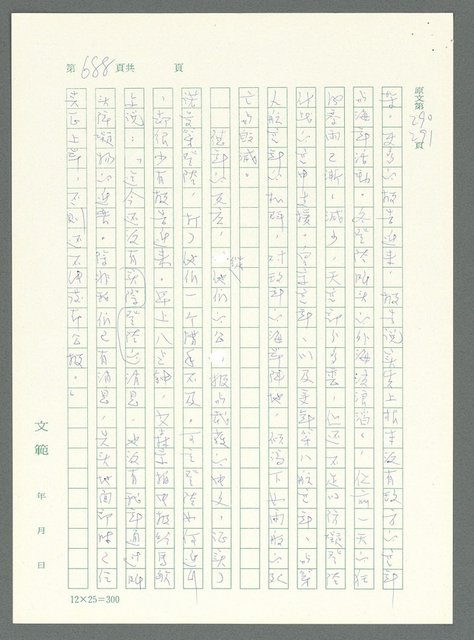 主要名稱：戰時將帥圖檔，第683張，共1016張