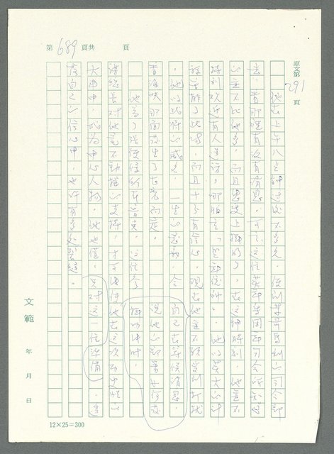 主要名稱：戰時將帥圖檔，第684張，共1016張