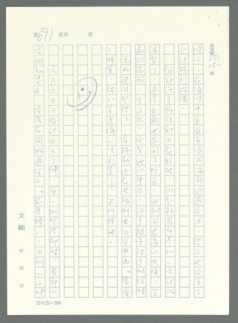 主要名稱：戰時將帥圖檔，第686張，共1016張