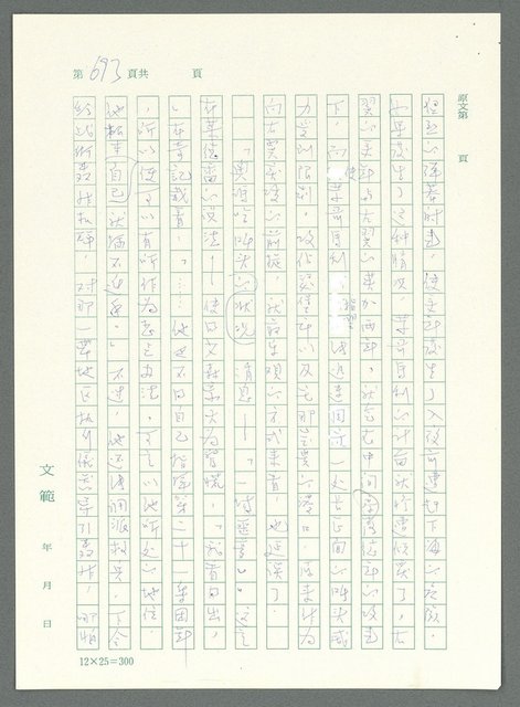 主要名稱：戰時將帥圖檔，第688張，共1016張