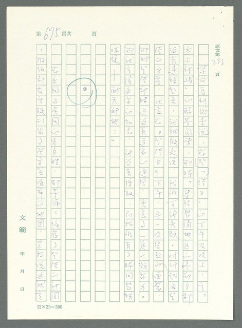 主要名稱：戰時將帥圖檔，第690張，共1016張