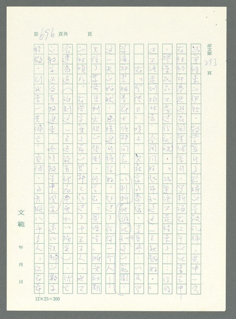 主要名稱：戰時將帥圖檔，第691張，共1016張