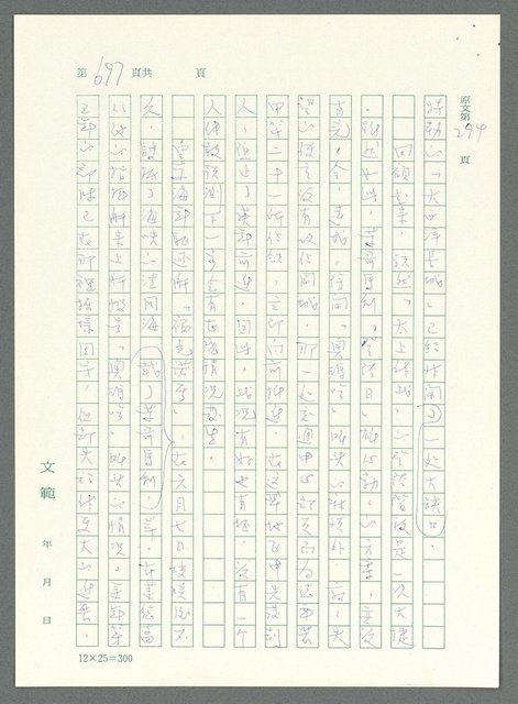 主要名稱：戰時將帥圖檔，第692張，共1016張