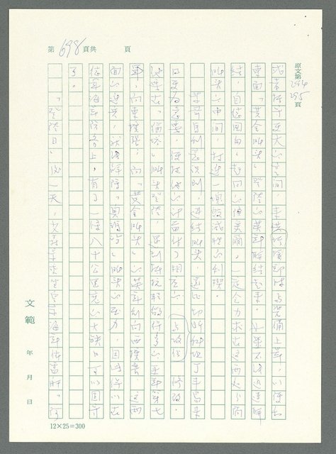 主要名稱：戰時將帥圖檔，第693張，共1016張