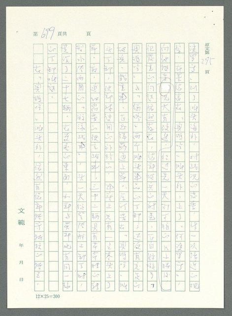 主要名稱：戰時將帥圖檔，第694張，共1016張